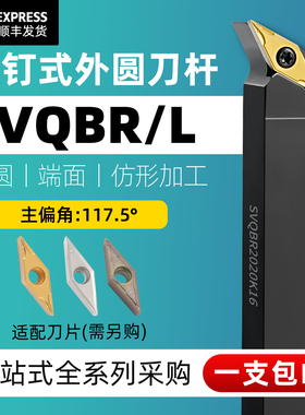 数控刀杆SVQBR2020K16机架刀具普通车床SVQBL1616H11机夹外圆车刀
