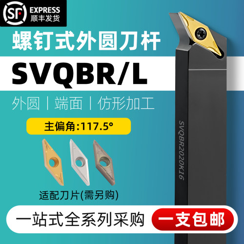 数控刀杆SVQBR机夹外圆车刀