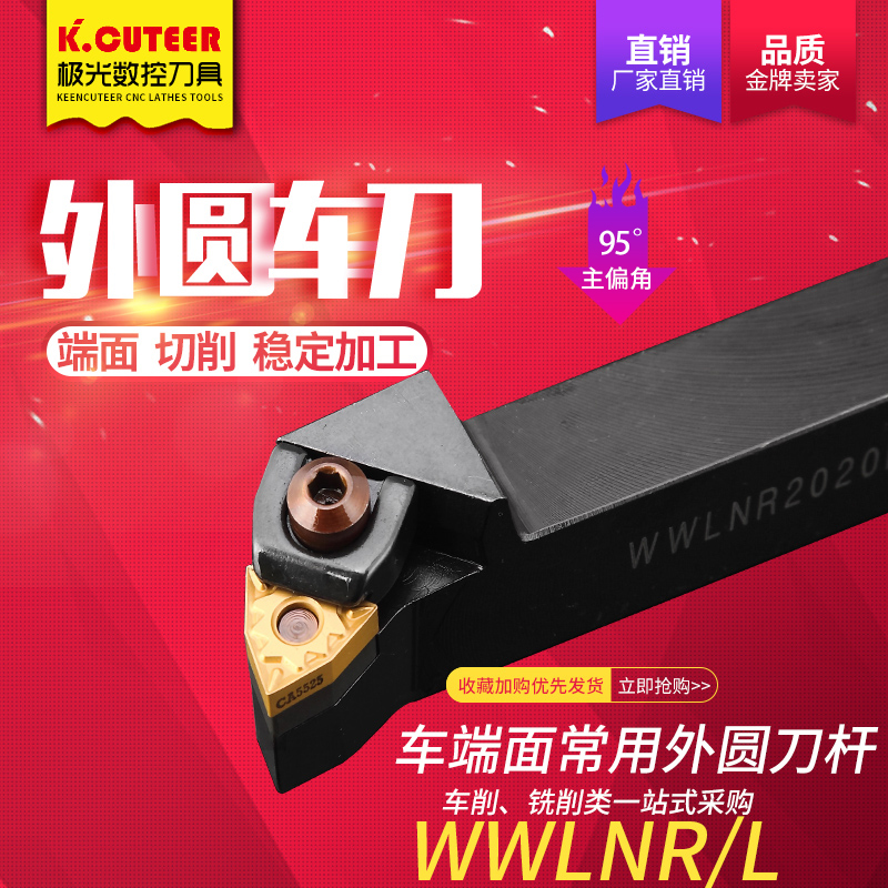 数控刀具 95度外圆车刀杆WWLNR2020K08/2525M08车床粗车刀杆桃形-封面