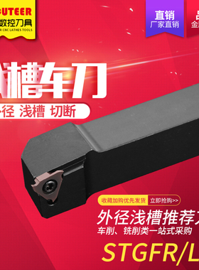 浅槽刀杆 数控切槽刀杆/侧面立装浅槽/割槽STGFR2020K16卡簧槽刀