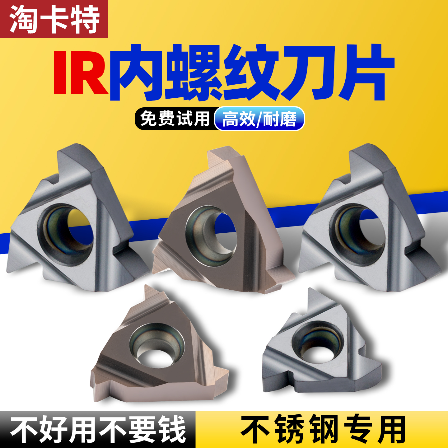 一片顶三片！淘卡特内螺纹刀片