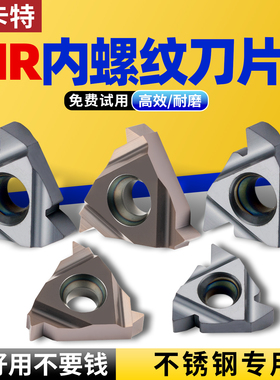 淘卡特数控内螺纹刀片不锈钢16IR AG60螺纹牙刀内孔刀粒55/60度