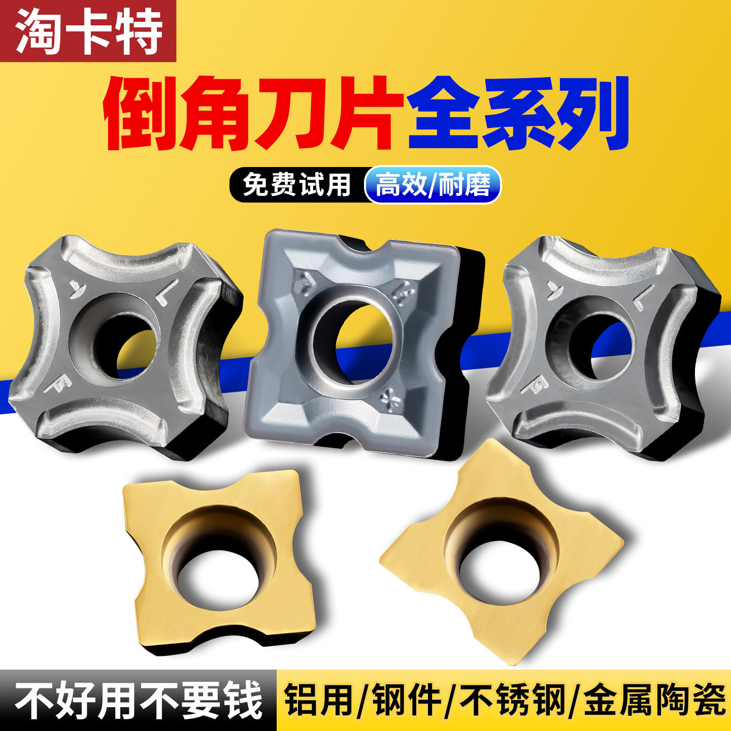 复合数控刀片倒角刀淘卡特不锈钢图片