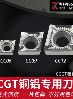 数控铝用刀片CCGT09T3/0602/1204外圆内孔车床车刀片合金刀粒