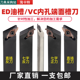 ED槽专用油槽切槽不锈钢SGIVFR 数控端面槽刀杆割槽刀片FVC04R