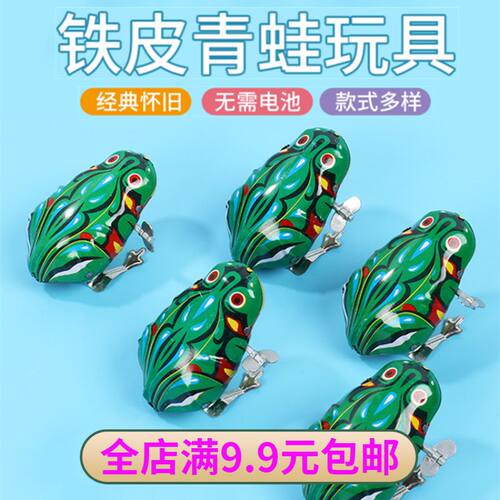 儿童上弦跳跳蛙弹跳后铁皮青蛙