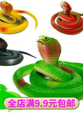 儿童玩具蛇仿真蛇动物模型橡皮软胶吓人大假蛇眼镜蛇整蛊礼物恶搞