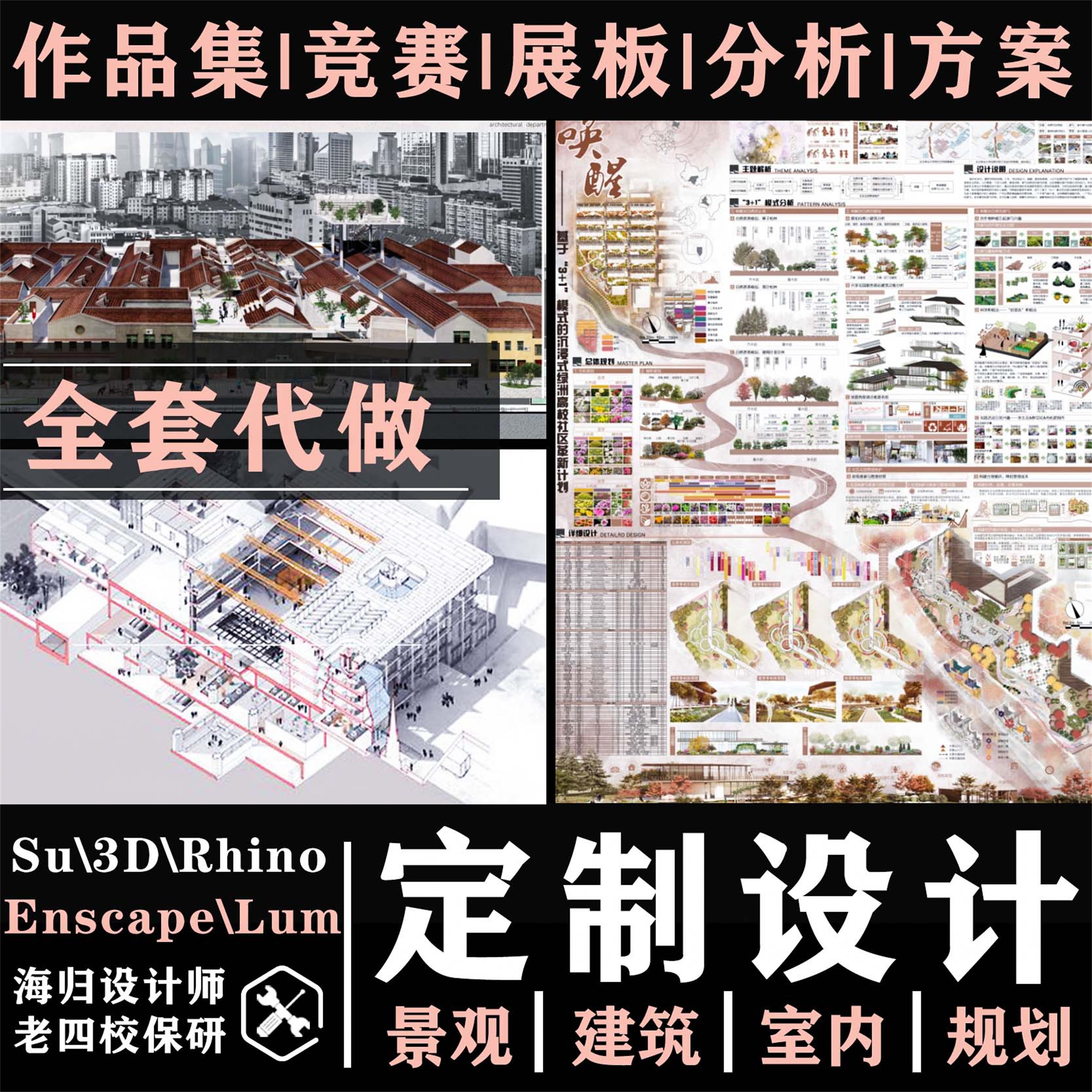 建筑景观室内环艺设计制做出国外作品集竞赛展板分析图效果图代画