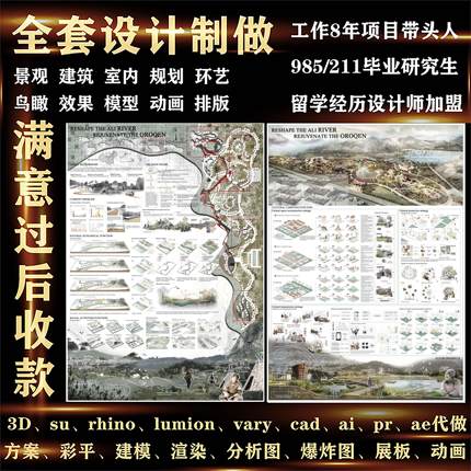 景观建筑环艺设计出国外作品集展板分析彩平效果图建模设计代画做