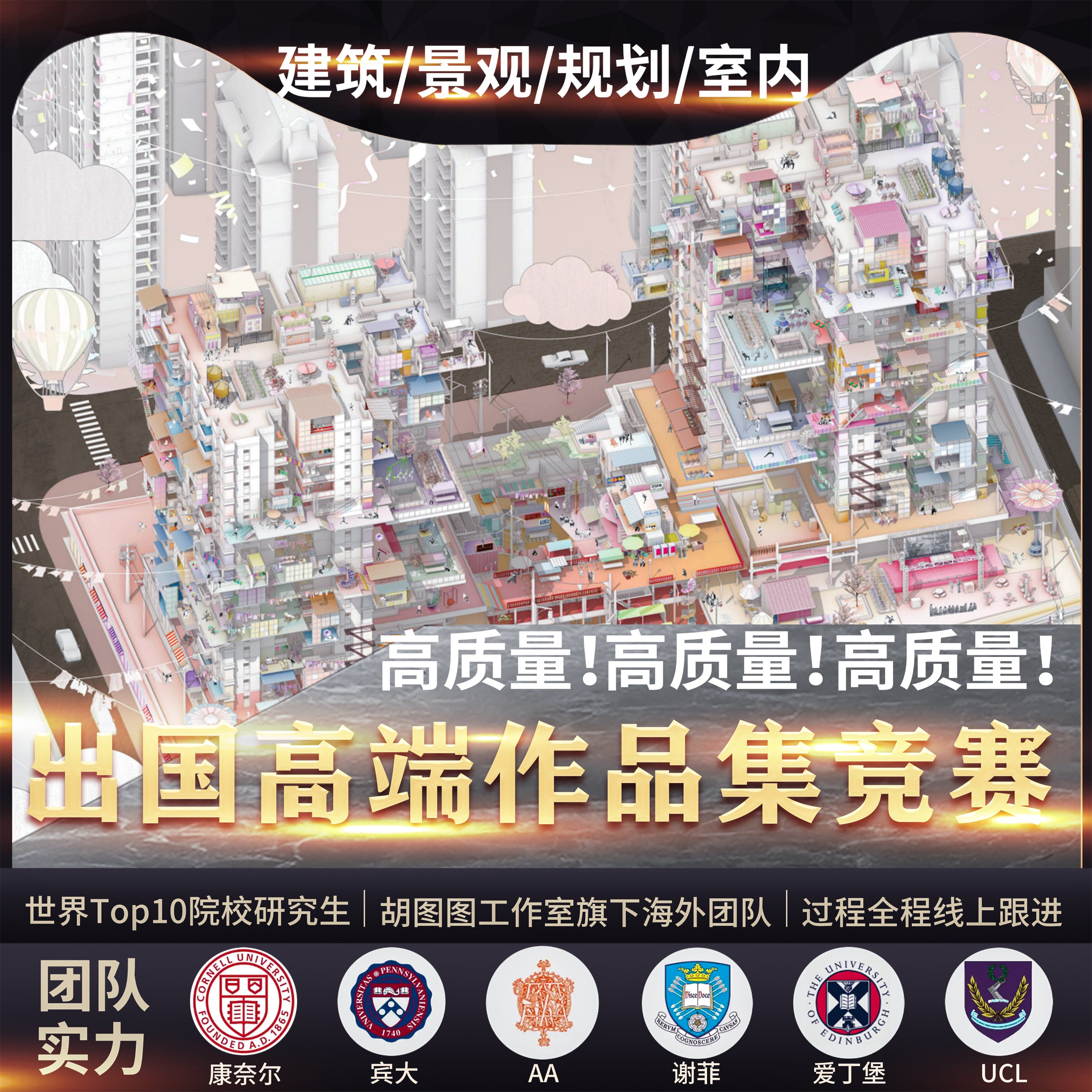建筑计出国留学作品集素材润色分2D/3D绘图