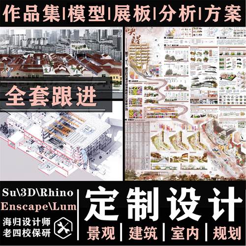 建筑景观室内环艺设计代分析排版作品集展板分析图效果图做画图