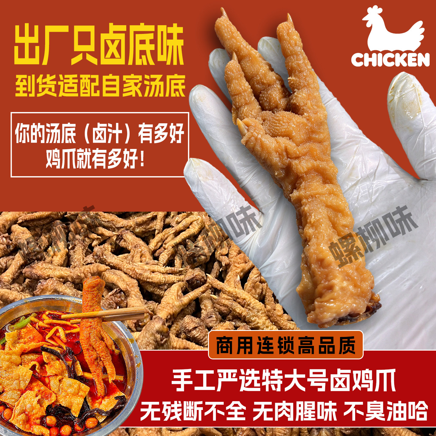 螺蛳粉专用特大号卤鸡脚虎皮鸡爪