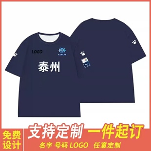2025苏超联赛城市足球衣数码定制男女短袖球服足球迷泰州队服印字