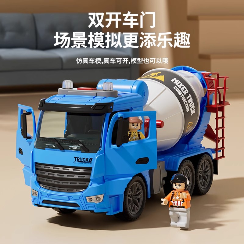 儿童大号水泥搅拌车玩具仿真惯性工程车混凝土罐车宝宝汽车模型