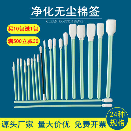 塑杆海绵圆尖头棉签净化无尘棉签镜头无尘布头棉签棒擦拭棉签包邮