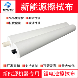 诚净好新能源擦拭布锂电池无尘纸