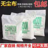 防静电超细无尘布4寸6寸9寸清洁布工业擦拭布手机屏幕贴膜9寸 包邮