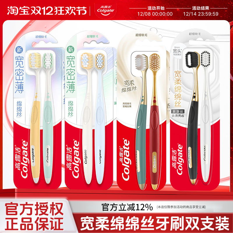 高露洁宽柔宽密薄绵绵丝软毛牙刷