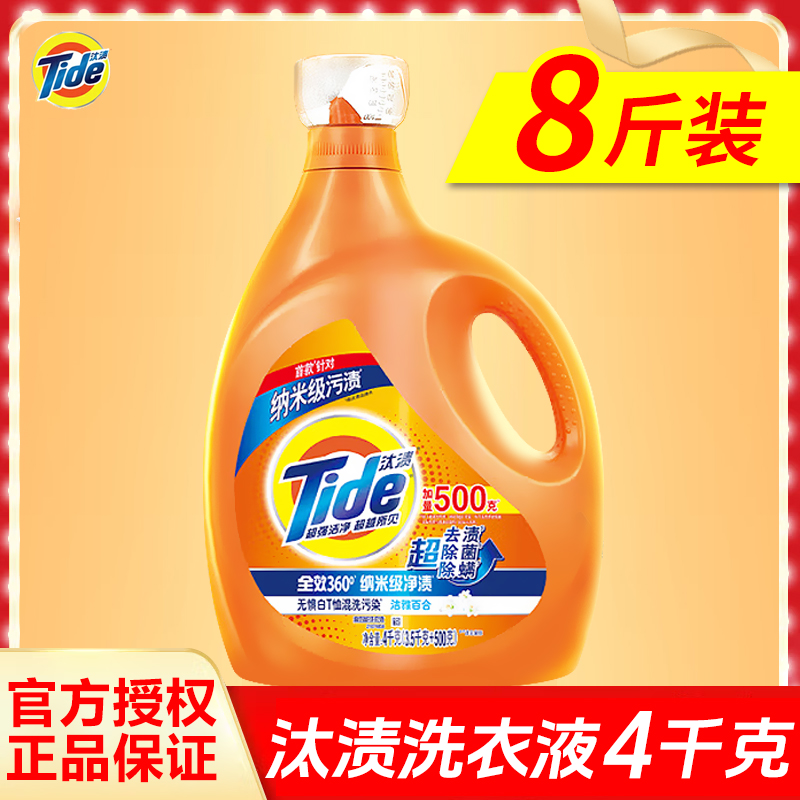 汰渍全效360洗衣液4千克