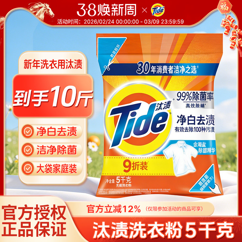 汰渍洗衣粉10斤装4.1公斤净白去渍深层洁净去污大包5kg大袋家用装