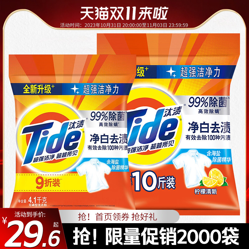 汰渍洗衣粉10斤装4.1公斤净白去渍深层洁净去污大包5kg大袋家用装属于什么档次？
