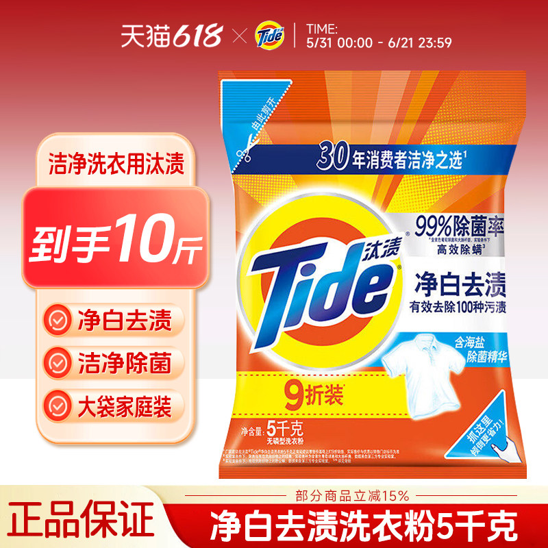 汰渍净白去渍洗衣粉10斤装