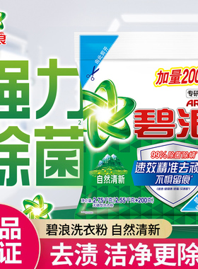 碧浪洗衣粉2.75千克自然清新香味家用实惠装整箱家庭装发大袋正品
