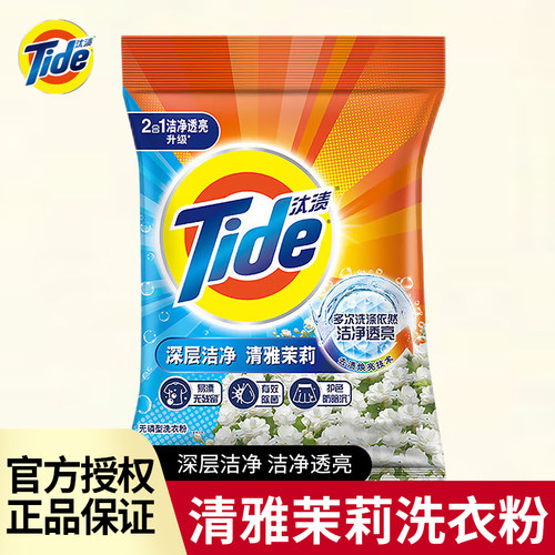 汰渍深层洁净洗衣粉清雅茉莉