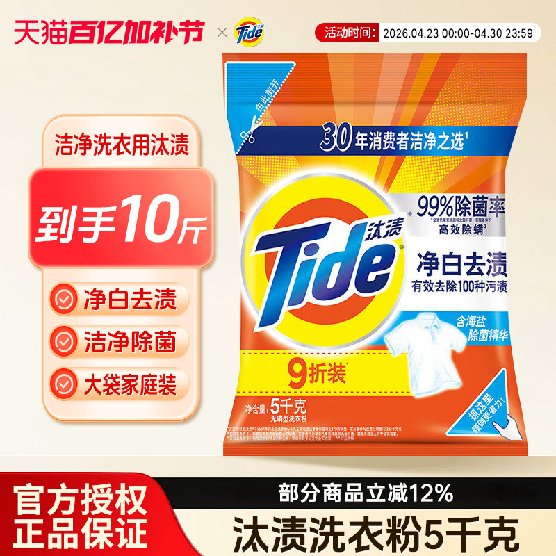 汰渍洗衣粉10斤装4.1公斤净白去渍深层洁净去污大包5kg大袋家用装