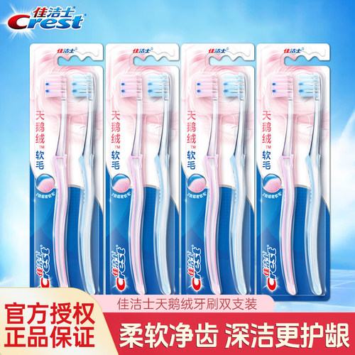 佳洁士天鹅绒软毛牙刷