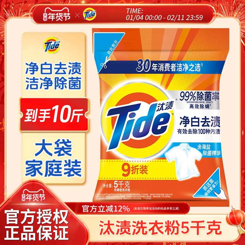 汰渍洗衣粉10斤装4.1公斤净白去渍深层洁净去污大包5kg大袋家用装