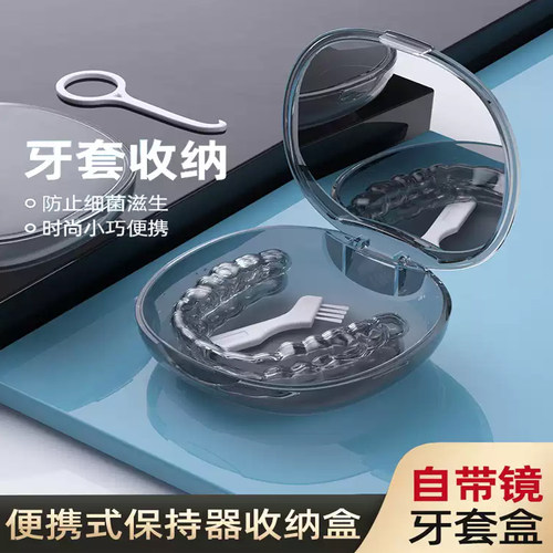 隐形牙套收纳盒正畸牙齿矫正器