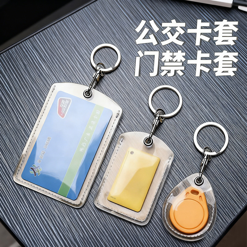 透明门禁卡套小长方形水滴形门卡钥匙扣链一体小区电梯卡保护套