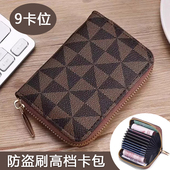 卡包女士防消磁多卡位驾驶证证件包钱包轻奢防盗刷大容量银行卡套