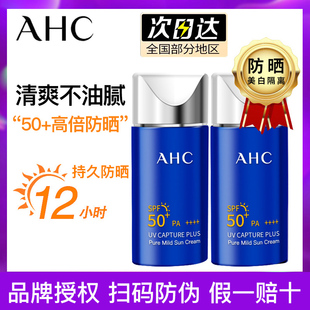 夏季 ahc防晒霜女面部防紫外线脸部隔离亮颜二合一正品 专用女男士