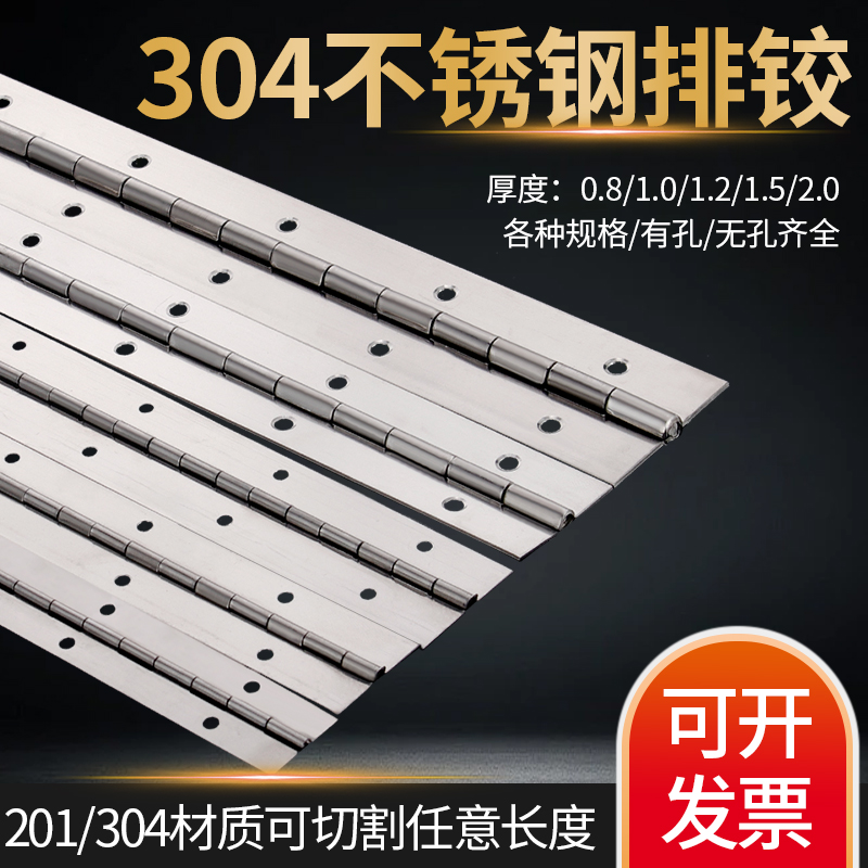 长合页长条排铰链304加长