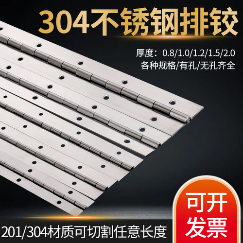 长合页长条排铰链304加长