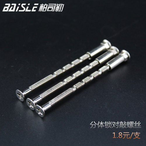 夹板门锁不锈钢圆形螺丝
