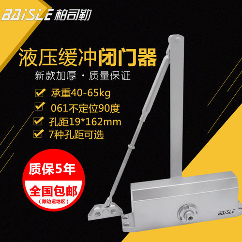 柏司勒液压缓冲闭门器家用自动关门器防火门木门闭门器不定位