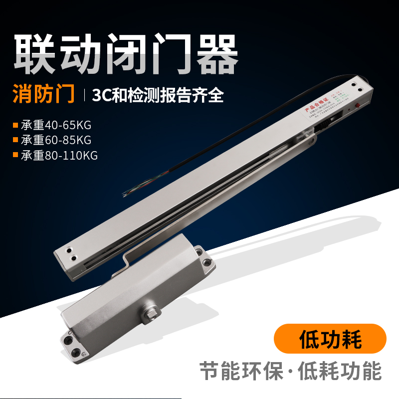 联动电动闭门器电磁消防门防火门