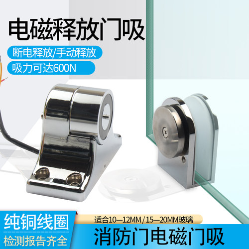 电子门吸电磁释放器玻璃门吸自动