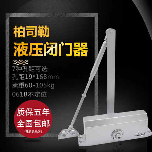 柏司勒闭门器液压缓冲家用关门器室外铁门防火门闭门器168孔距