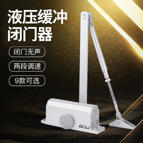 柏司勒闭门器液压缓冲自动关门器家用消防门闭门器轨道式闭门器