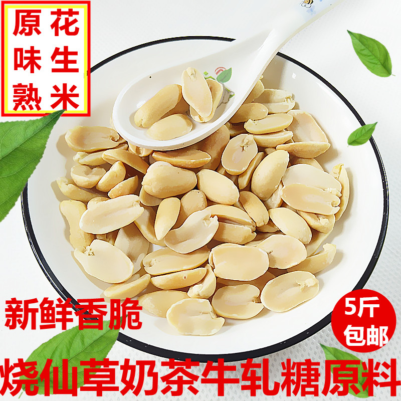 原味熟去皮花生米烧仙草奶茶原料图片