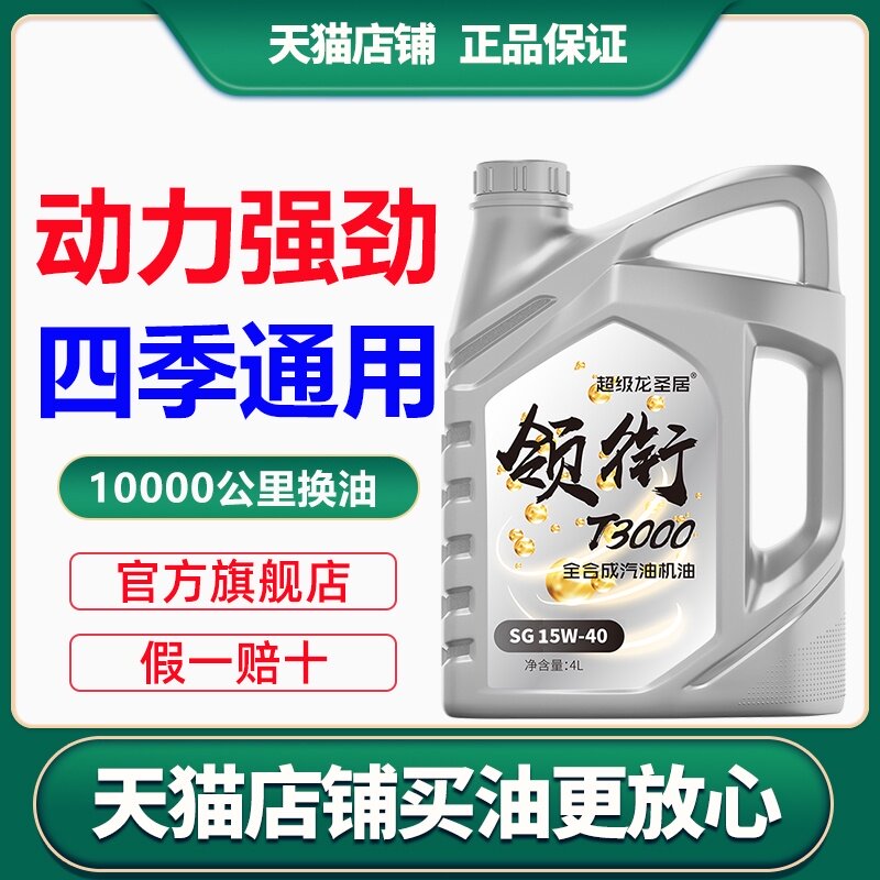 Tổng hợp hoàn toàn dầu động cơ xăng ô tô chính hãng 4 lít xe van phổ thông Dầu nhớt bốn mùa Wuling nhot 2 thi nhớt hãng suzuki