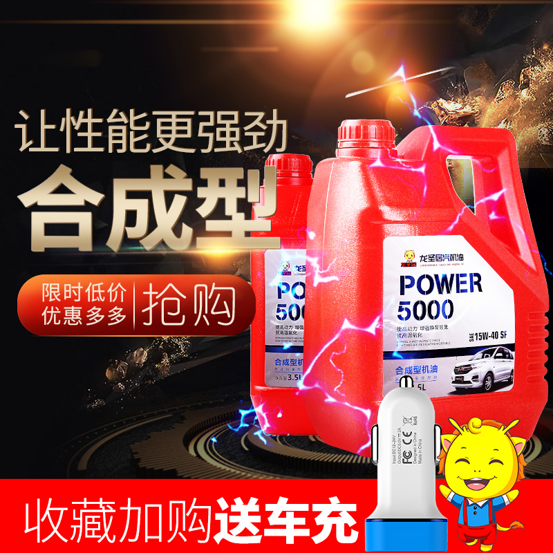 汽车机油面包车五菱 之光专用长安之星发动机四季 通用正品全合成