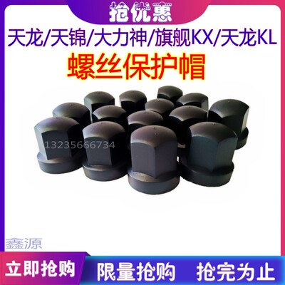 天龙轮胎螺丝货车VR轮胎螺丝