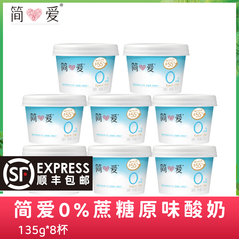 简爱0%蔗糖原味酸奶零蔗糖12杯