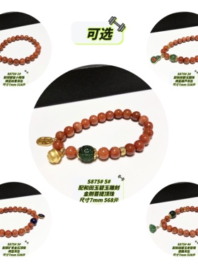 S875# 天然无优化红翡翠单圈手链7mm 原创设计款 多款可选