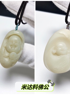 D358# 天然和田玉米达料佛公吊坠 挂件 可选